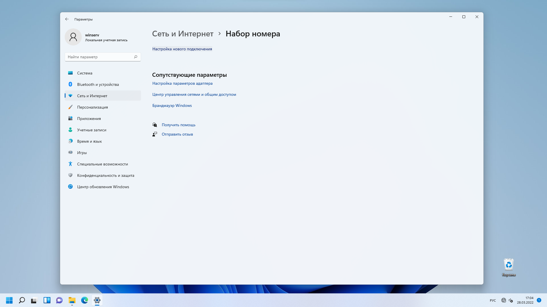 Настройка подключения (Windows 11) « Comrise