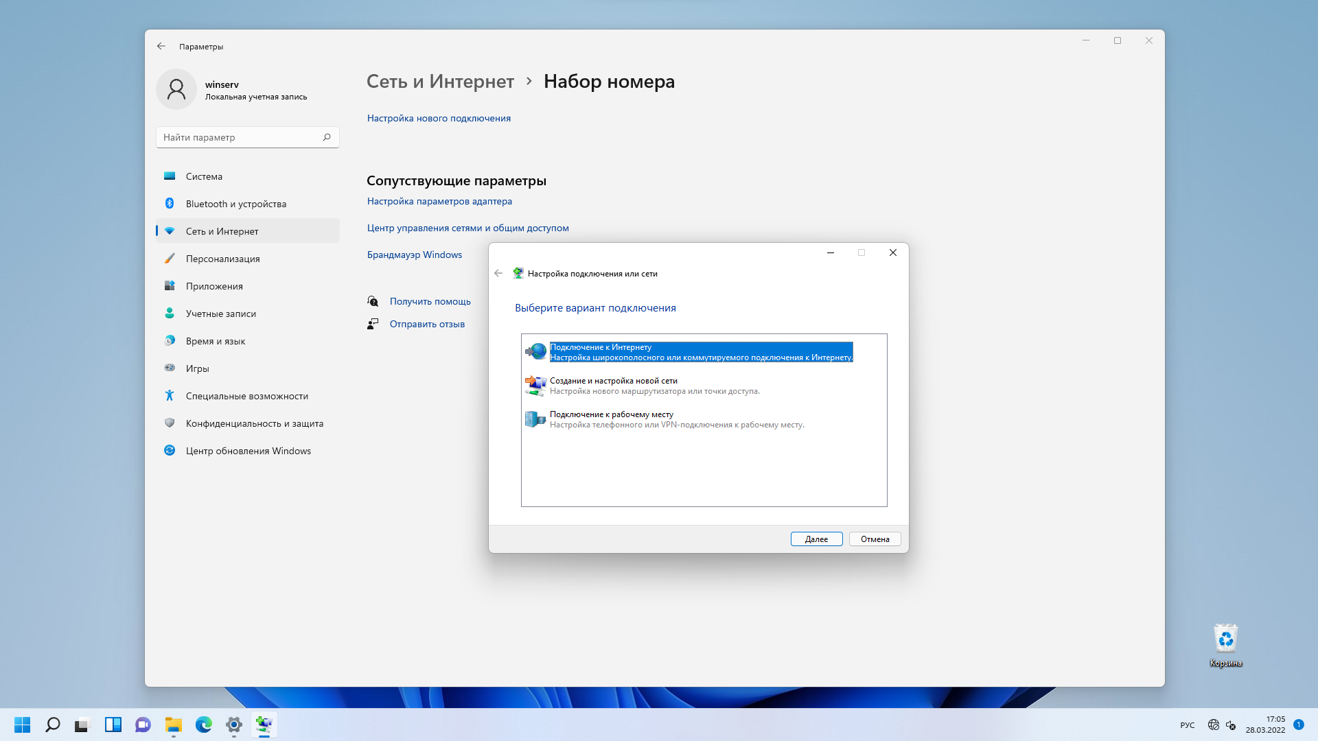 Настройка подключения (Windows 11) « Comrise