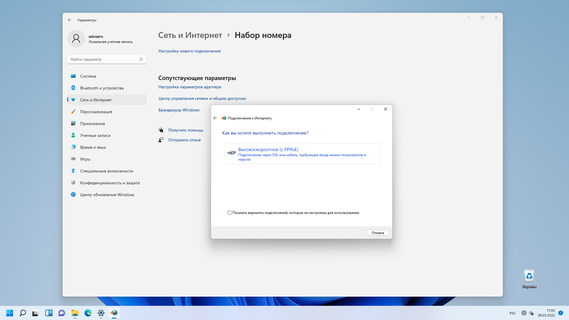 Настройка подключения (Windows 11) « Comrise