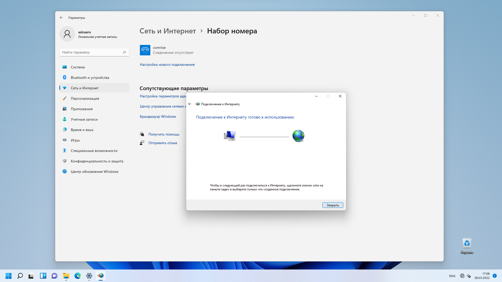 Настройка подключения (Windows 11) « Comrise